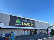 その他「いなげや毛呂店まで749m」