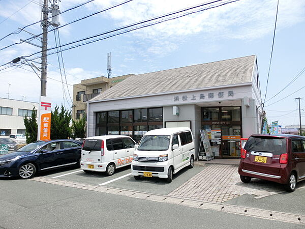 画像24:浜松上島郵便局（933m）
