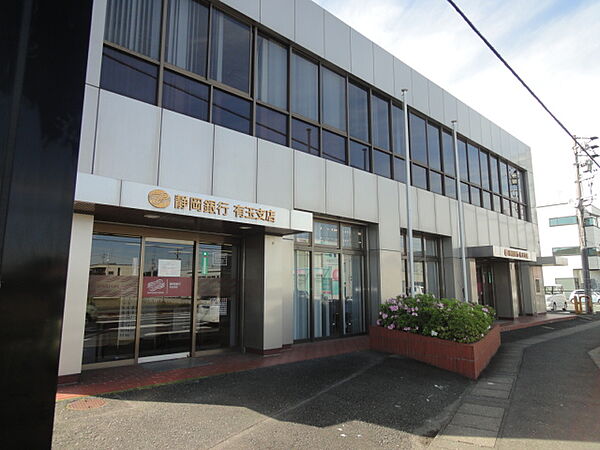 画像15:静岡銀行 有玉支店（638m）
