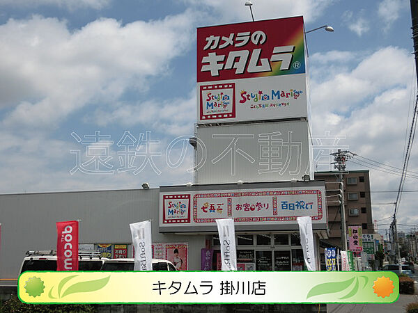 画像18:カメラのキタムラ　掛川店（738m）