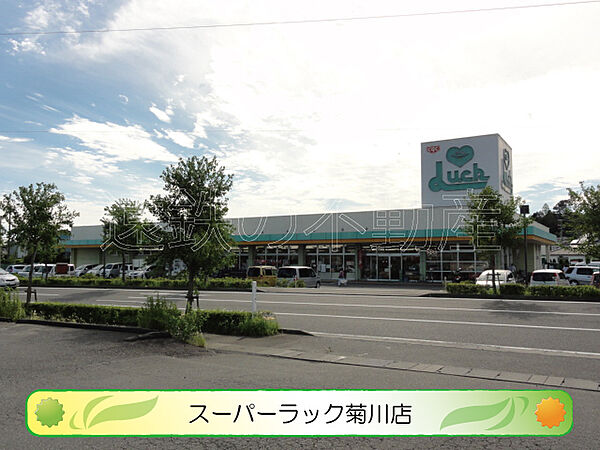 画像27:スーパーラック 菊川店（772m）
