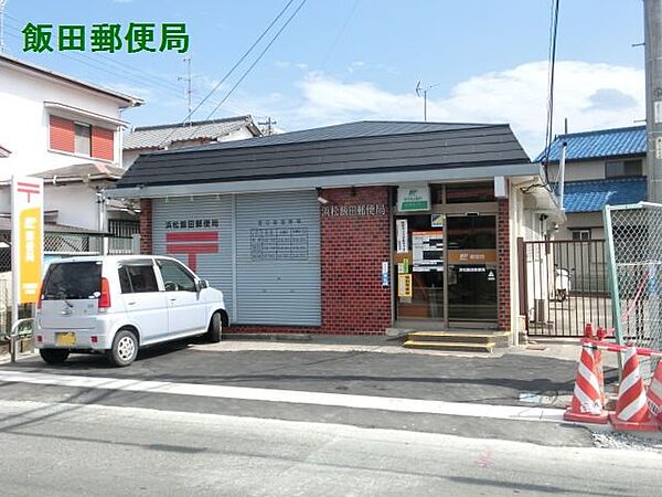 画像20:浜松飯田郵便局（1074m）