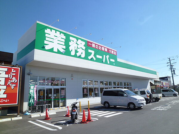 画像22:業務スーパー 袋井店（804m）