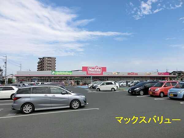 画像20:マックスバリュ 浜松和田店（1547m）