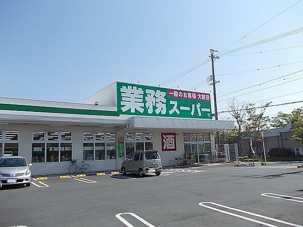 画像16:業務スーパー磐田店まで600m