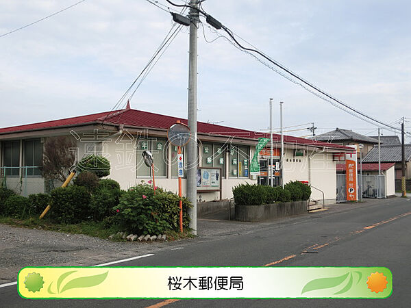 画像19:桜木郵便局（1159m）