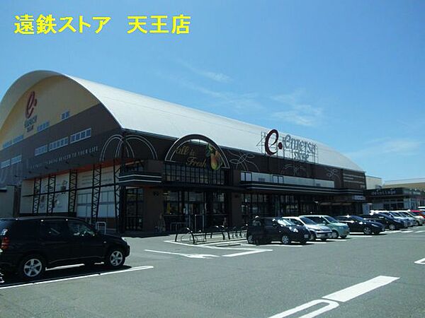 画像22:遠鉄ストア天王店（556m）