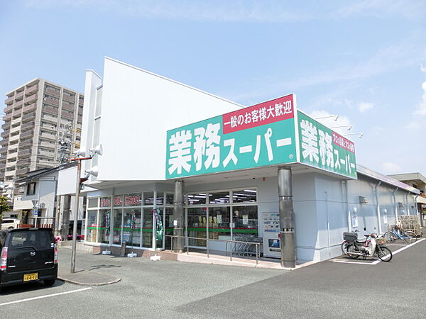 業務スーパー 浜松相生店（855m）