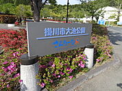 大池公園（857m）