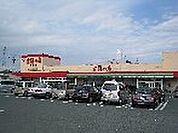 主婦の店富塚店（575m）