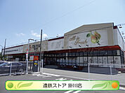遠鉄ストア 掛川中央店（892m）