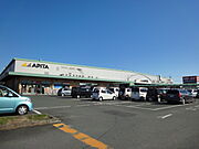 アピタ掛川店（複合モール）まで2，297m
