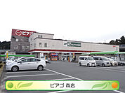 ピアゴ　森店（1977m）