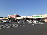 フィール SHIROWA店まで900m
