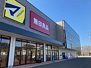 無印良品　ミソラタウン掛川（990m）