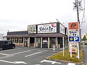 まいどおおきに袋井インター食堂まで2000m