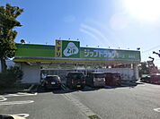 ファミリードラッグ シーズ 篠原店（558m）