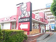 ケンタッキーフライドチキン浜松まで650m