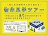 その他：気になる物件をまとめて見れる！物件見学ツアーをおすすめしております☆条件にあった物件をまとめて見学・比較！お客様のお家探しを全力でサポートいたします(^▽^)