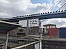 周辺：三ツ石駅 7290m