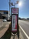 【バス停】中の瀬車庫入口 1430m