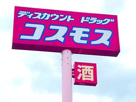 ドラッグストアコスモス 戸島西店 620m