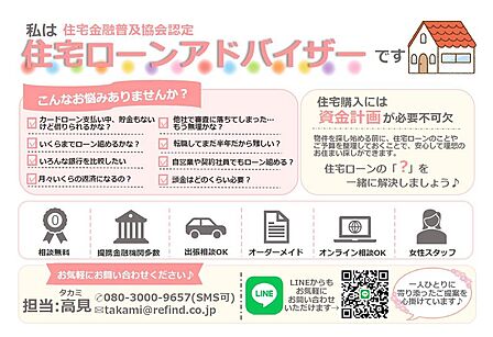 物件購入の前に、住宅ローンアドバイザーに、住宅ローンのあれこれ、相談しませんか