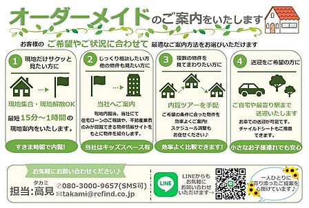 お客様一人ひとりに合わせたオーダーメイドのご案内をいたします