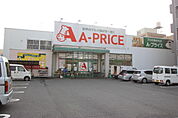 スーパー「A?プライス中広店まで582ｍ」