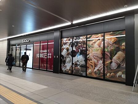 成城石井 CoCoLo新潟店(690m)