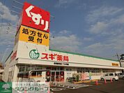 スギ薬局 徒歩23分。ドラックストア 1830m