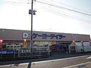 ケーヨーデイツー 1216m