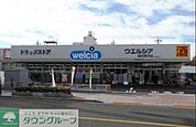 ウエルシア足立竹の塚1丁目店 徒歩3分。ドラックストア 190m