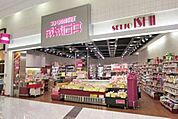成城石井 257m