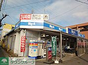 ビッグエー 徒歩15分。スーパー 1170m