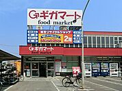 ギガマート 750m