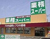 業務スーパー 徒歩3分。スーパー 200m
