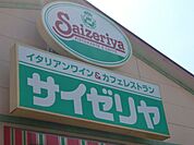 サイゼリア 337m