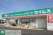 ドラッグセイムス 徒歩6分。ドラックストア 430m