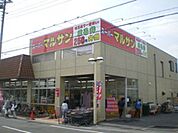 スーパーマルサン 徒歩11分。スーパー 820m