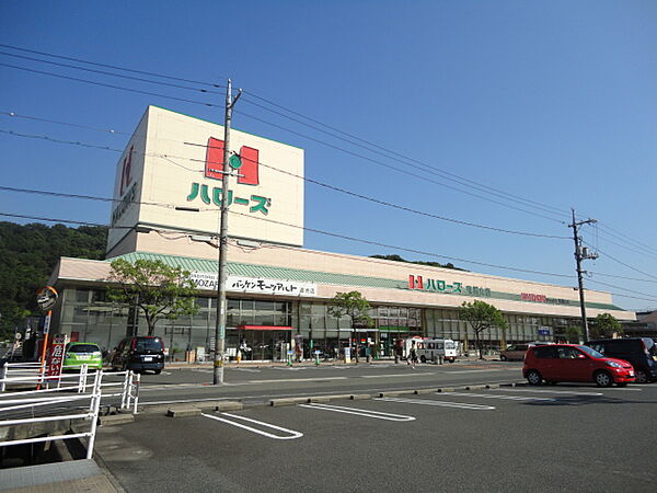 画像26:ハローズ東福山店（スーパー）まで1、192ｍ