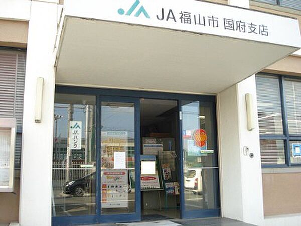 画像23:【銀行】JA福山市国府支店まで1602ｍ