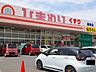 周辺：ひまわり御幸店まで800m