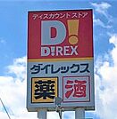 ダイレックス原店まで　753m　徒歩約10分
