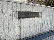 青葉中学校　徒歩約9分　約650ｍ