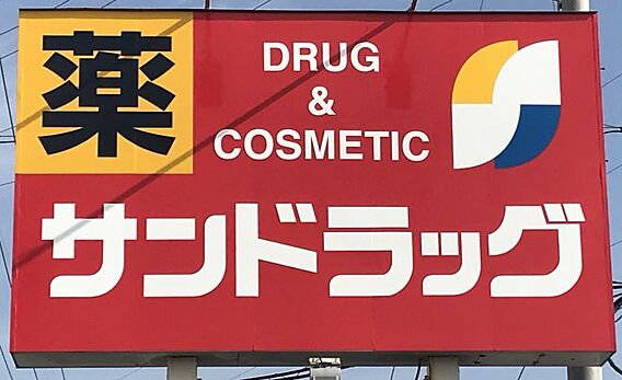 サンドラッグ千...