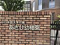中村学園大学付...