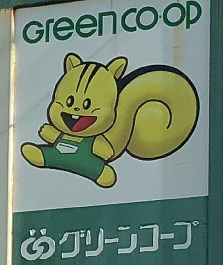 グリーンコープ七隈店まで 768m 徒歩約10分