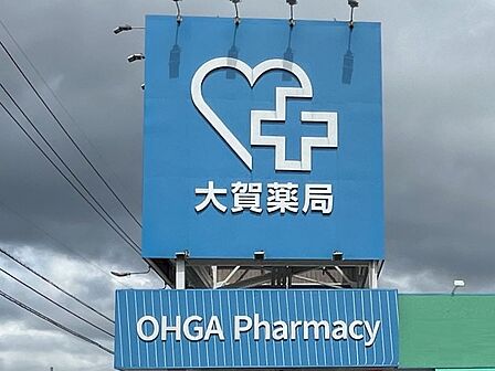 大賀薬局笹丘店まで 354m 徒歩約5分