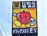 周辺：ドラッグストアモリ福岡花畑南店まで740m　徒歩約10分